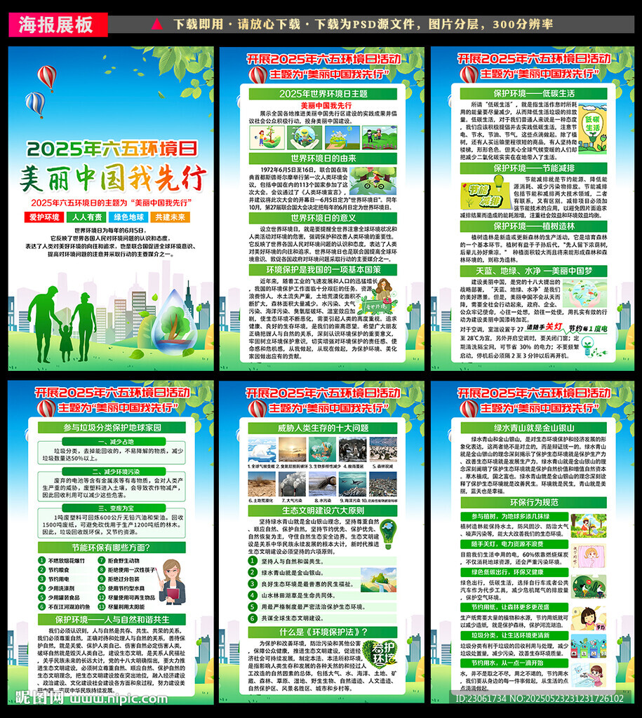 美麗中國(guó)我先行