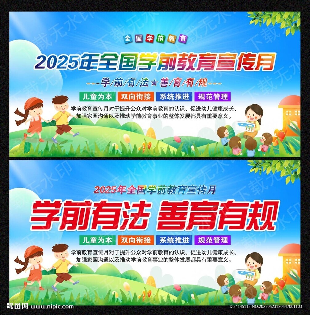 學前教育