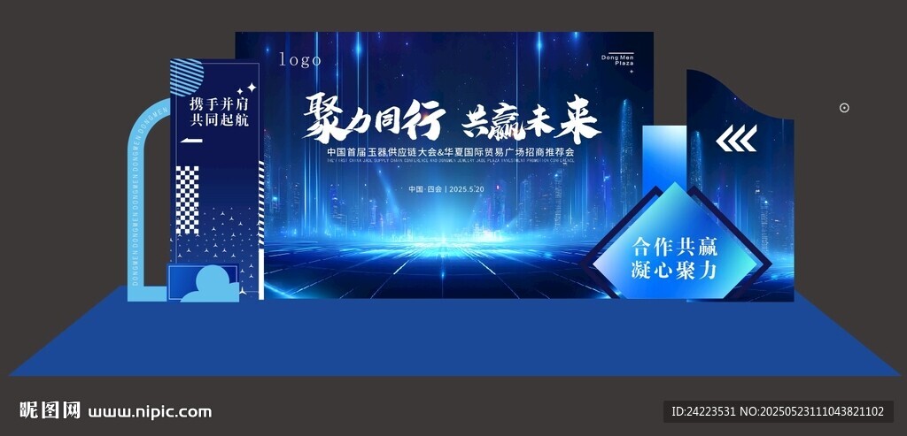聚力同行 共贏未來簽到墻年美陳