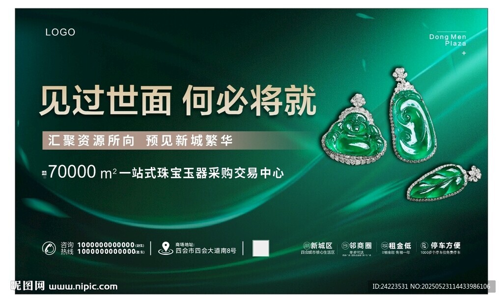 見過世面 何必將就珠寶翡翠廣告