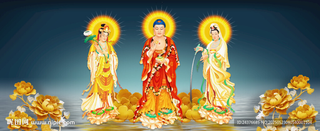 西方三圣