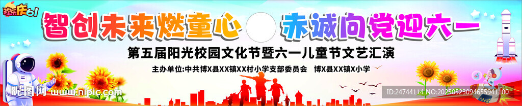 六一文藝匯演背景