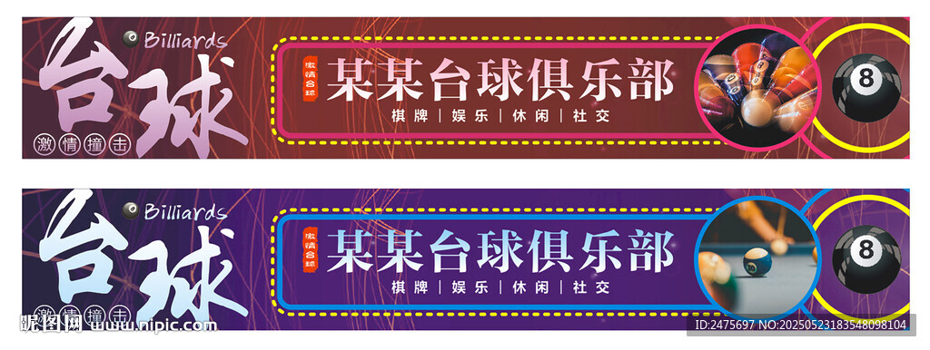 臺(tái)球門頭