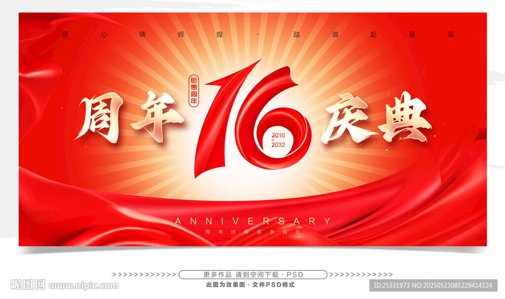16周年慶典紅色背景圖