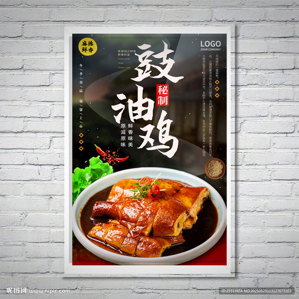 豉油雞