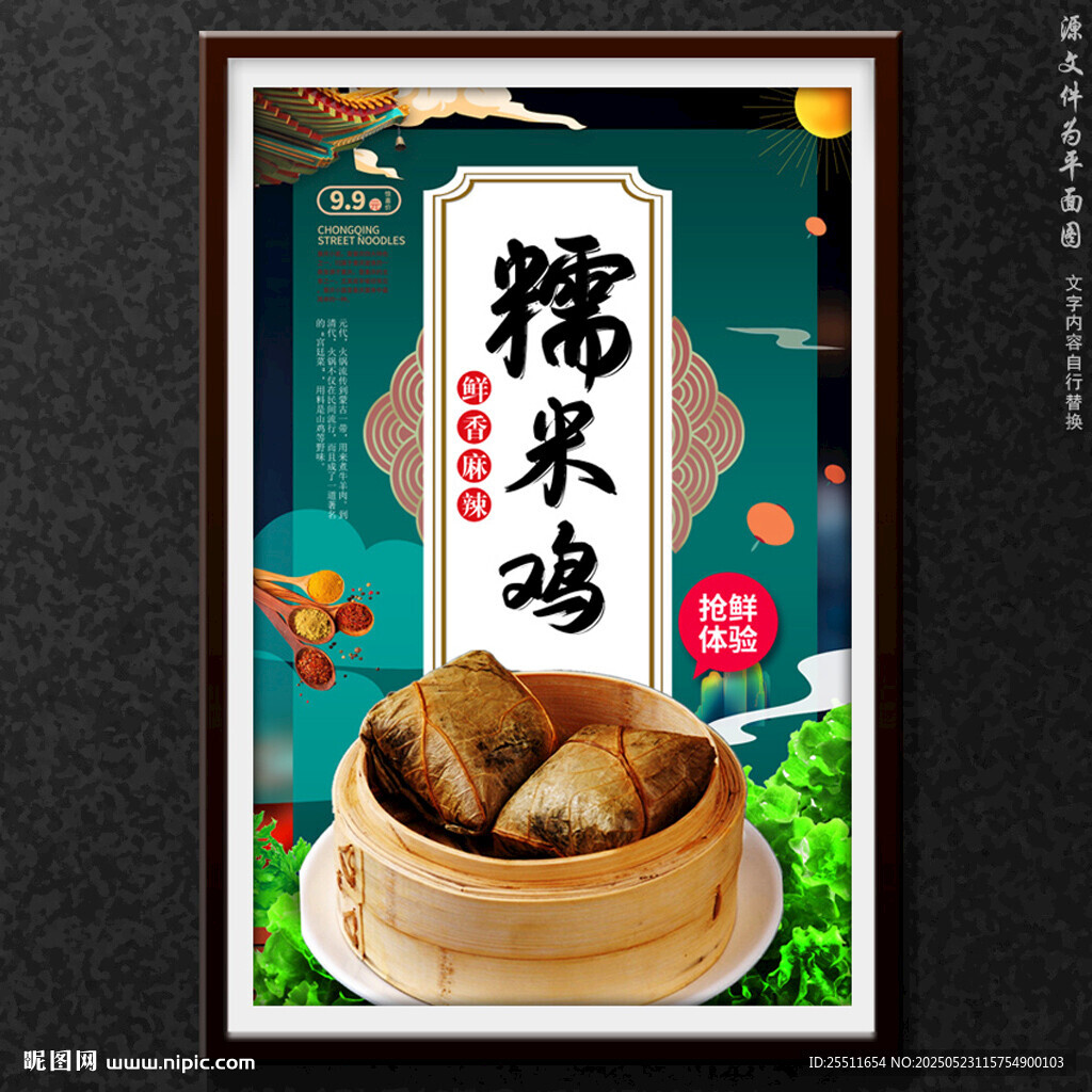 糯米雞