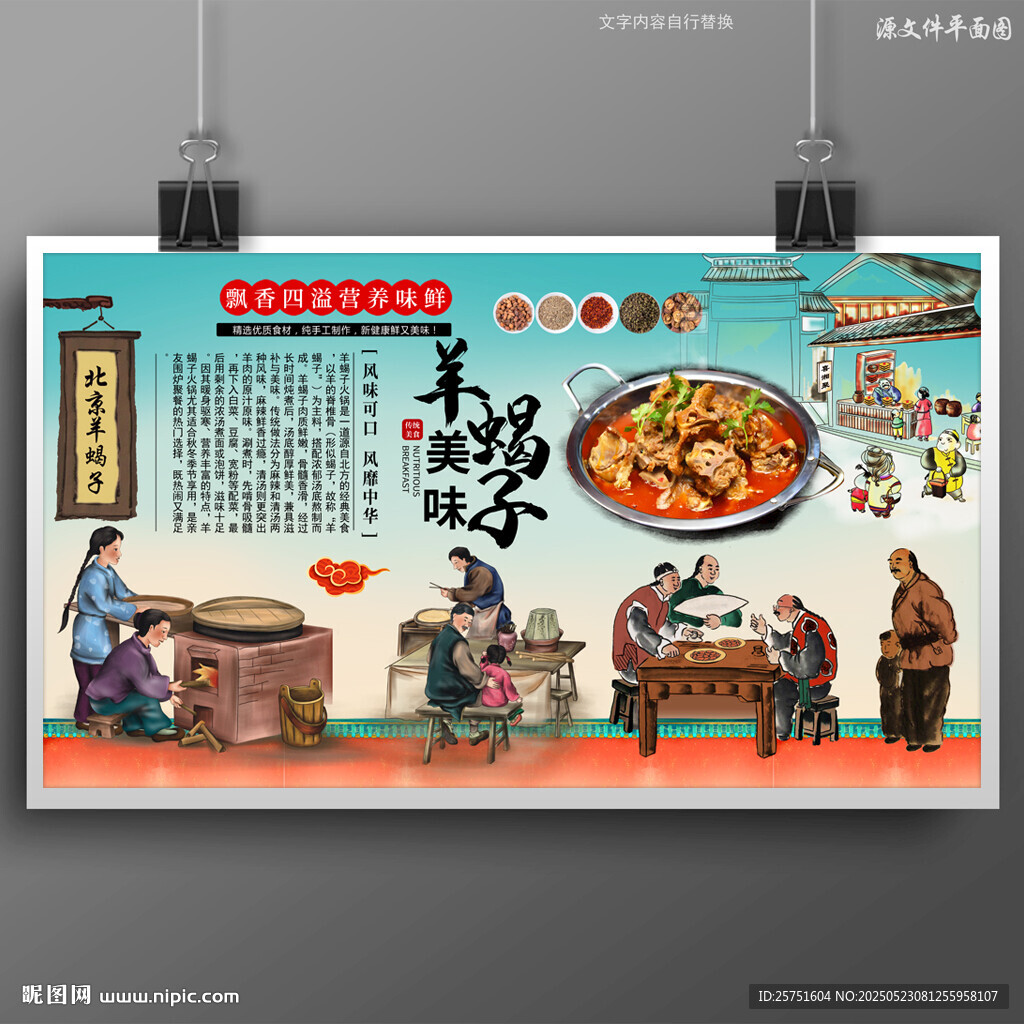 羊蝎子