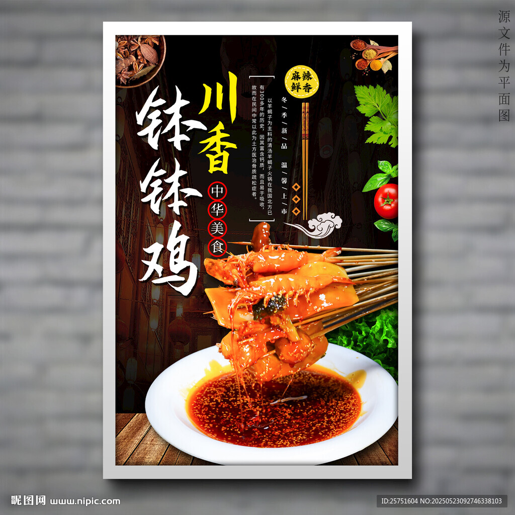 缽缽雞