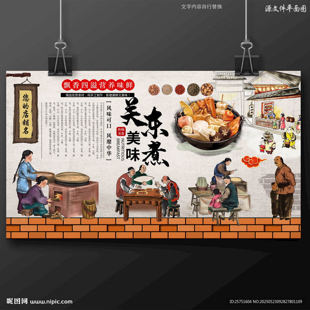 關(guān)東煮