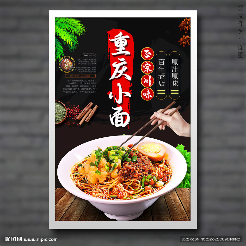 重慶小面