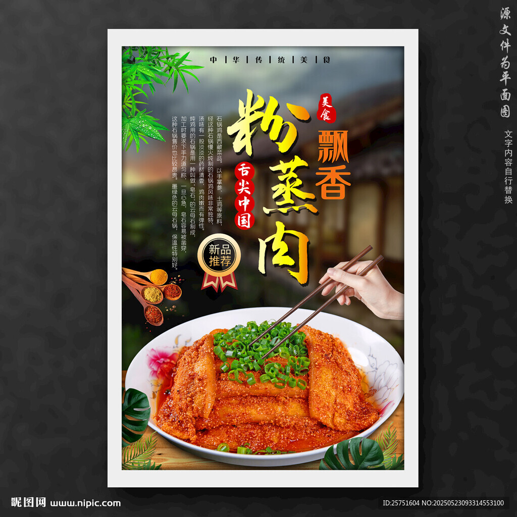 粉蒸肉