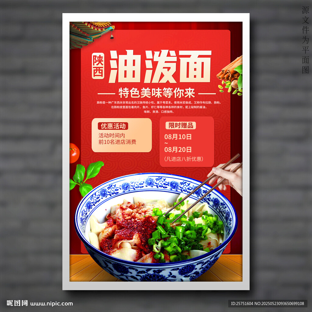油潑面