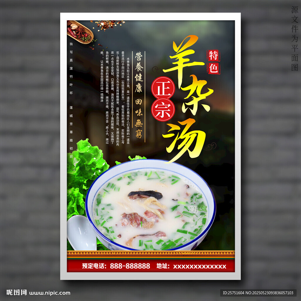 羊雜湯