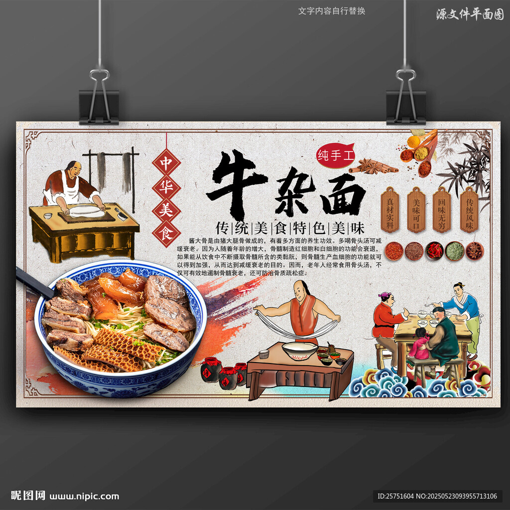 牛雜面