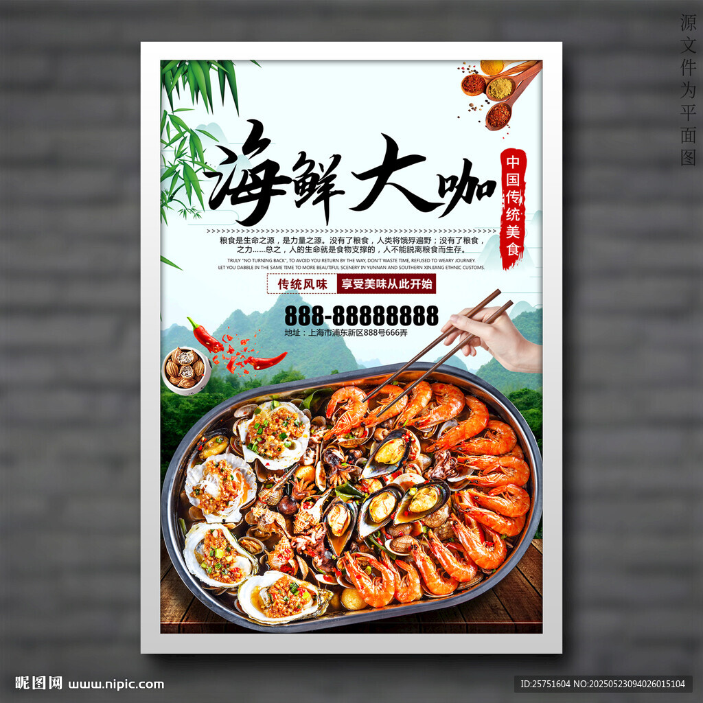 海鮮