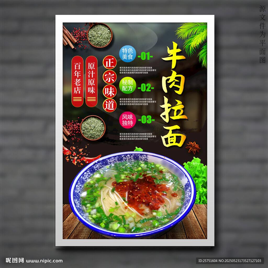 牛肉拉面