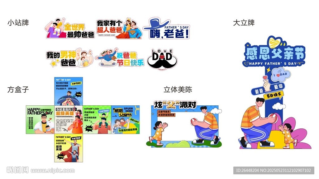 父親節氣氛