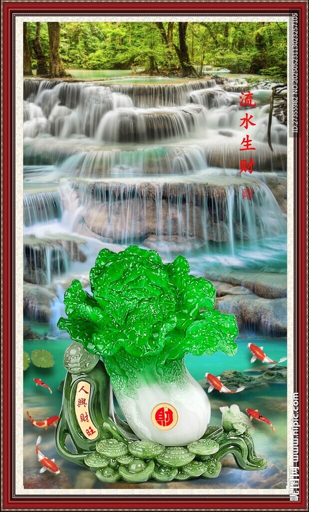 流水生財
