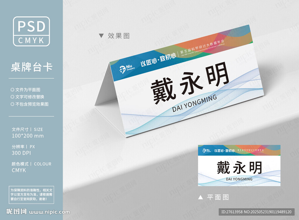 員工姓名桌牌