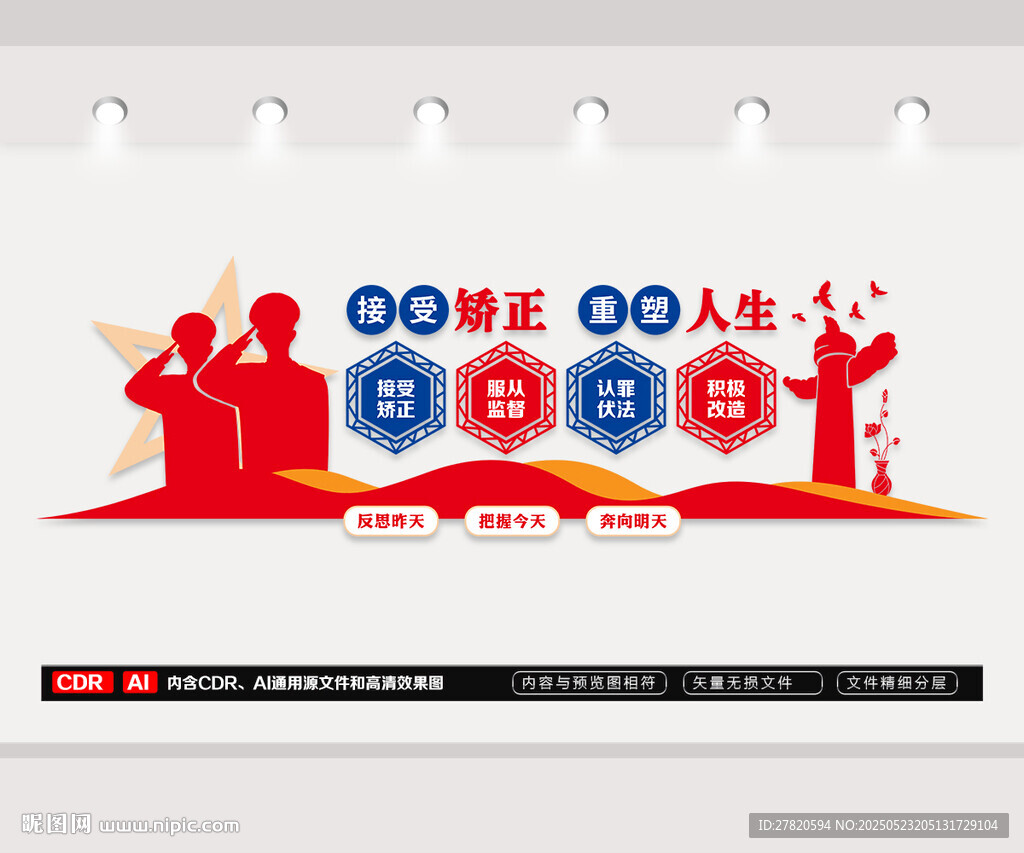 監(jiān)獄矯正文化墻