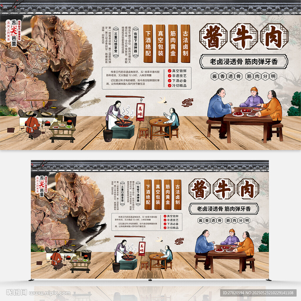 醬牛肉