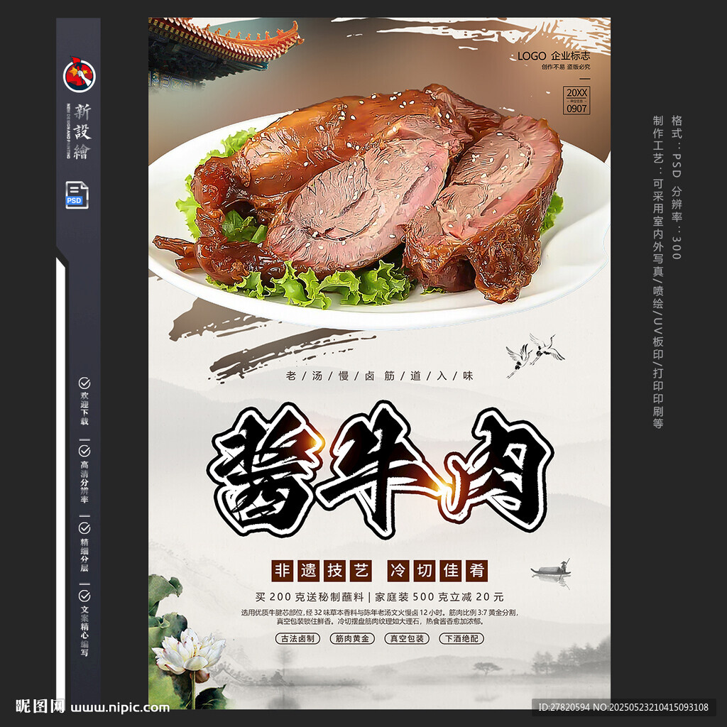 醬牛肉