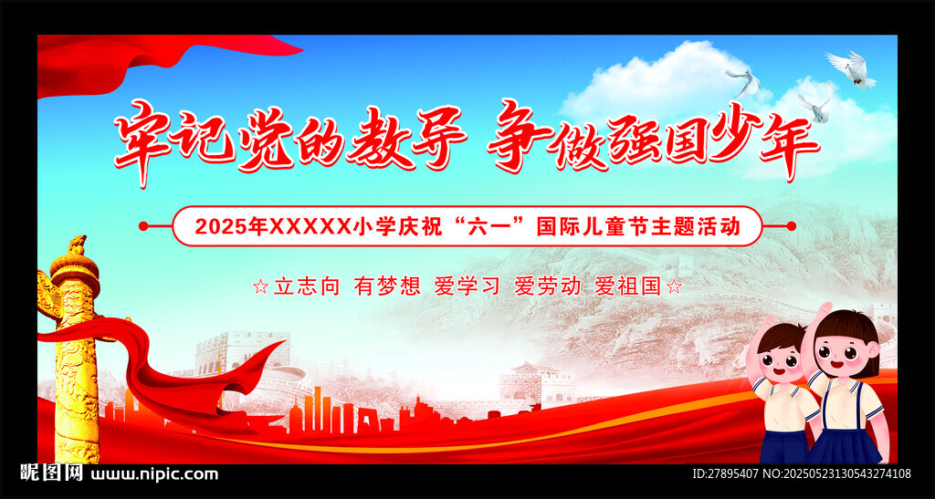 2025兒童節背景