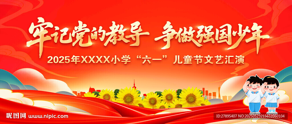 兒童節(jié)背景