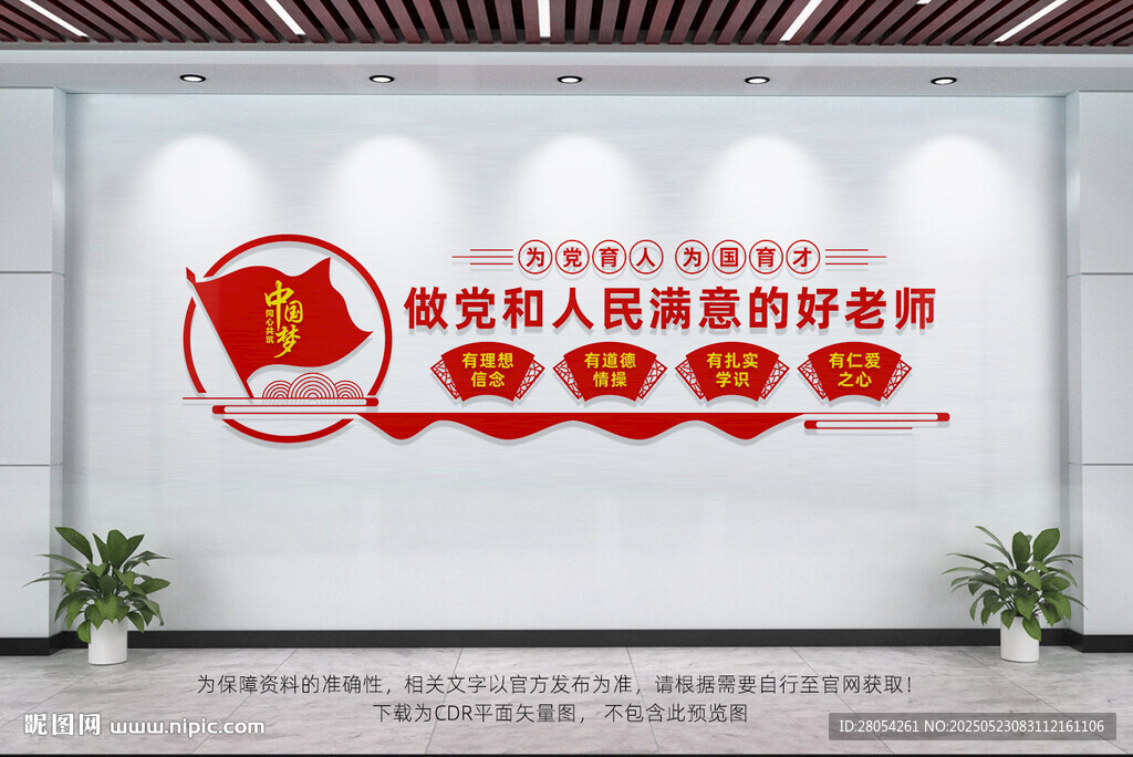 校園黨建文化墻