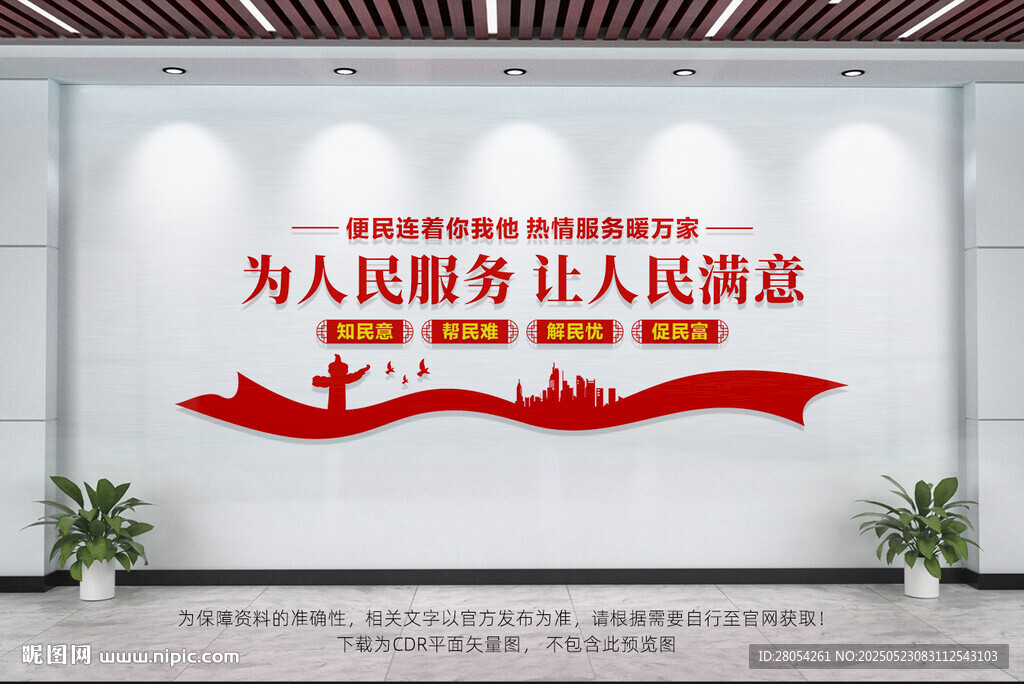 為人民服務(wù)讓人民滿意