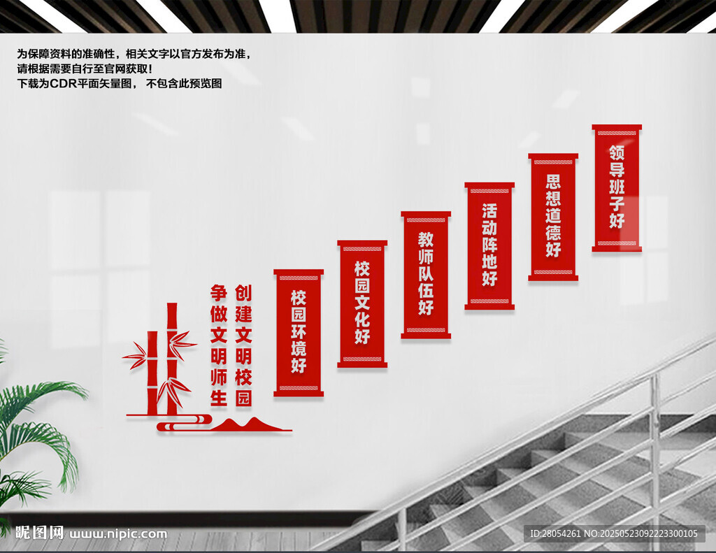 學(xué)校樓梯文化墻