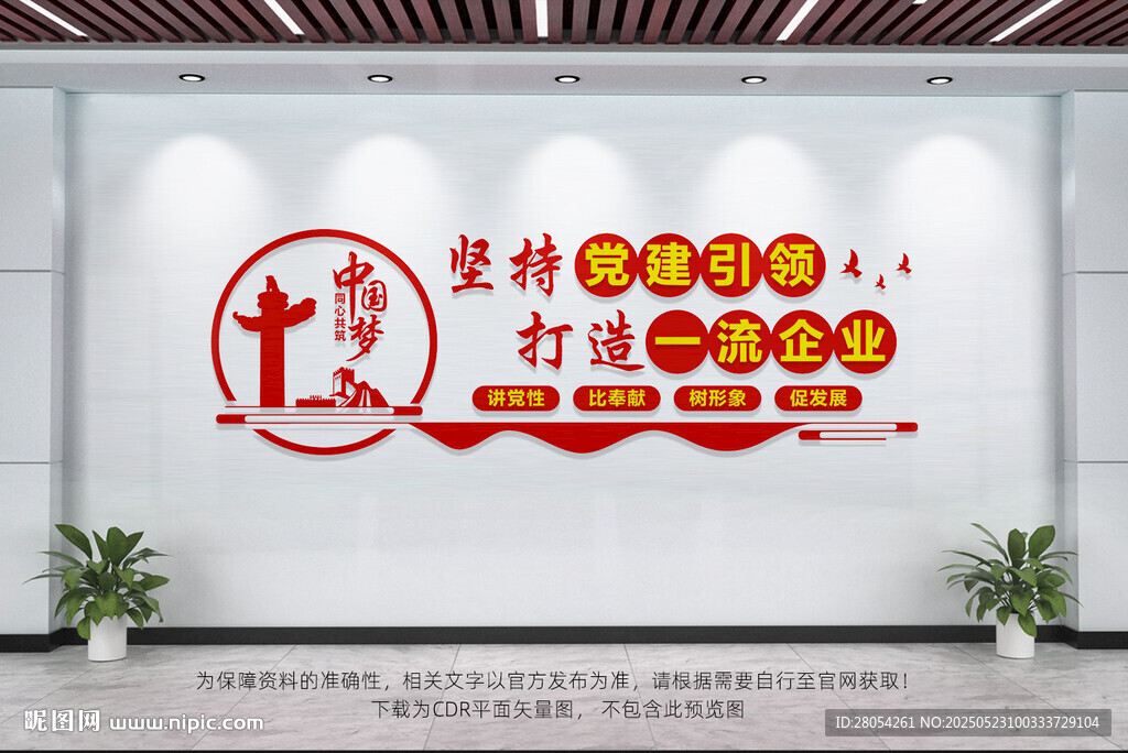 企業黨建文化墻