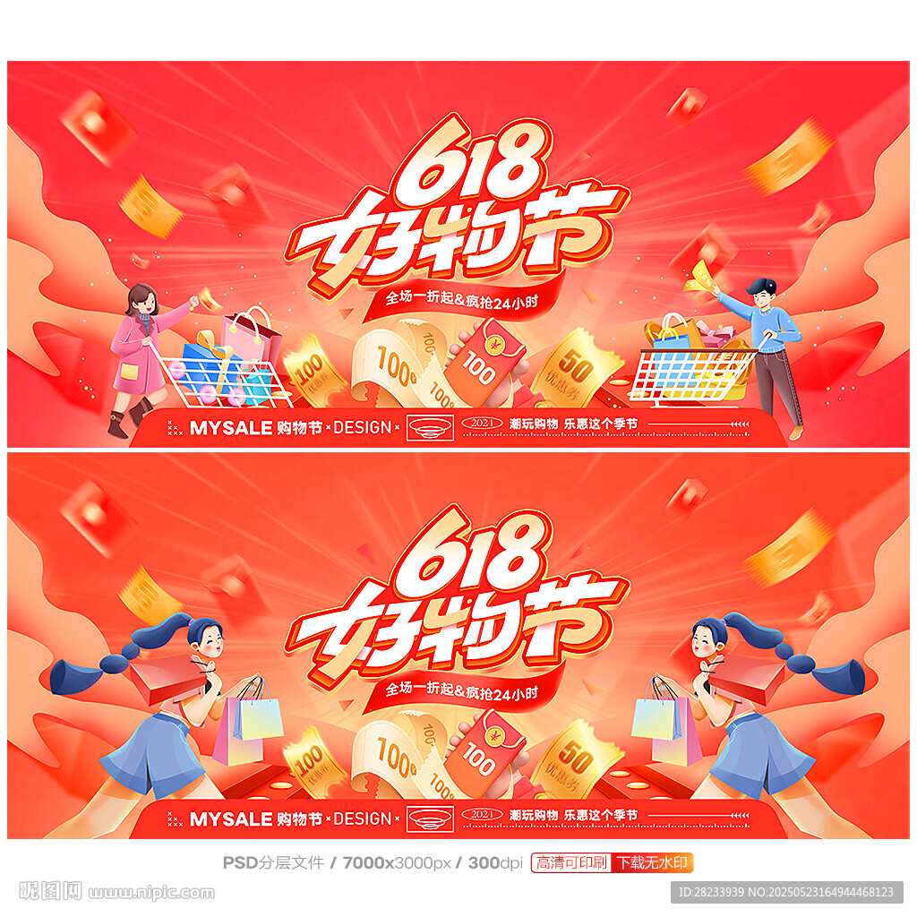 618促銷