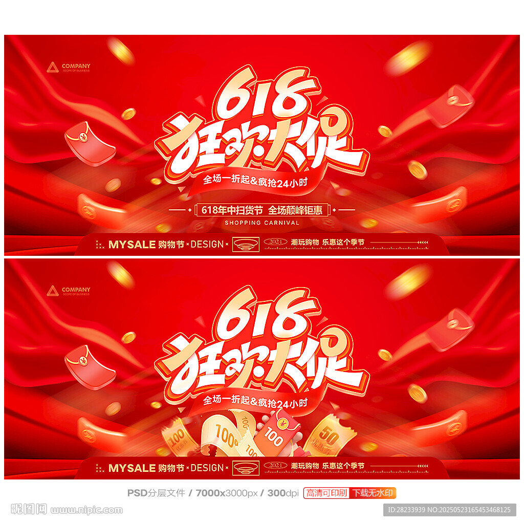 618促銷
