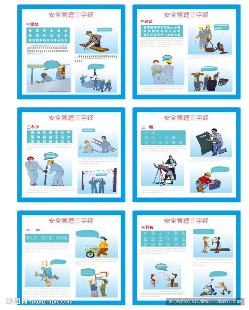 安全管理