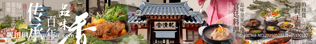 古風(fēng)場(chǎng)景韓國(guó)菜韓餐朝鮮菜五連圖