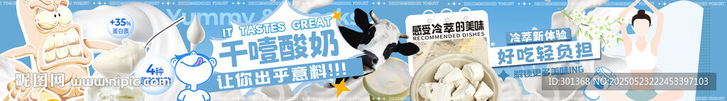 卡通風(fēng)格冷萃酸奶五連圖