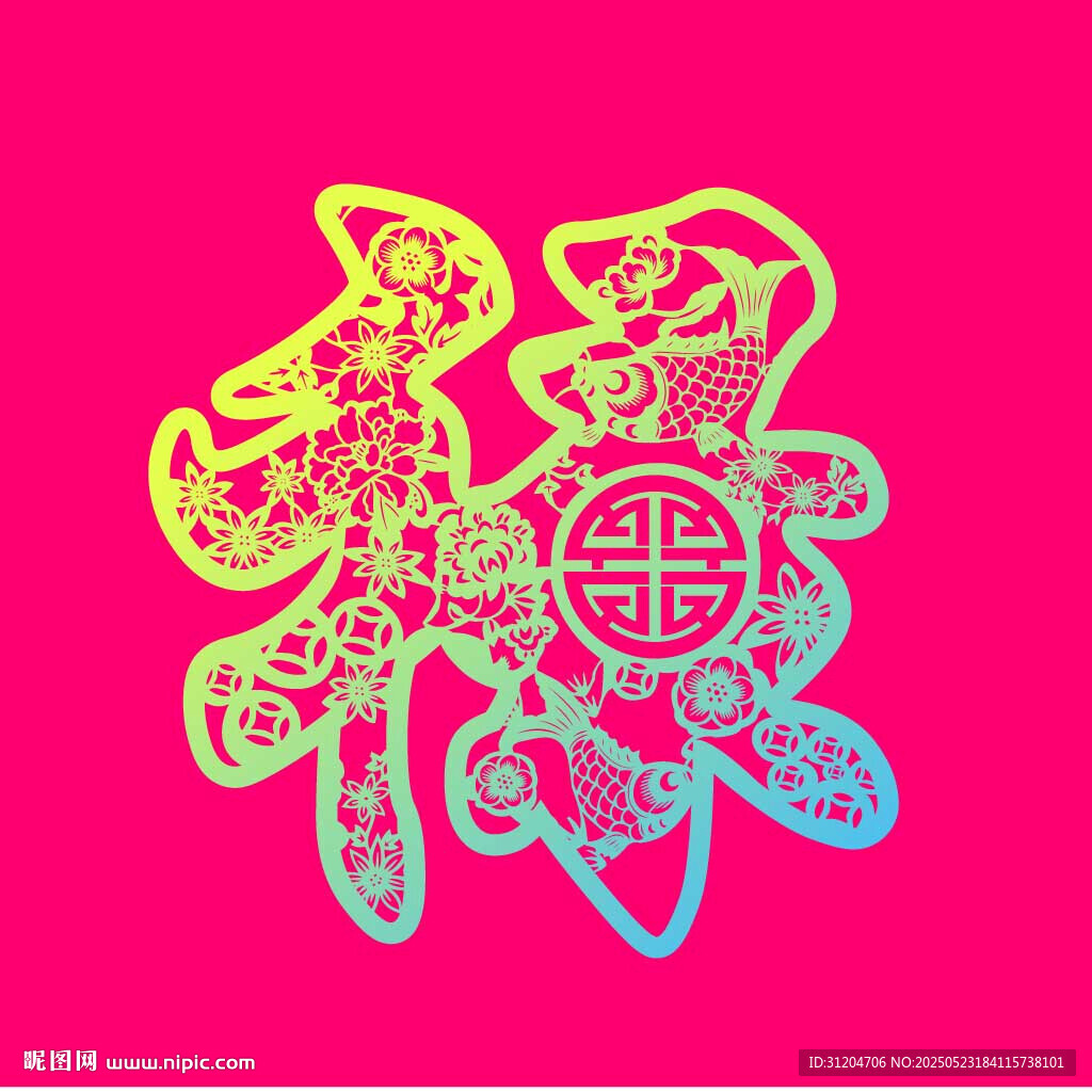 多彩祿字剪紙圖案