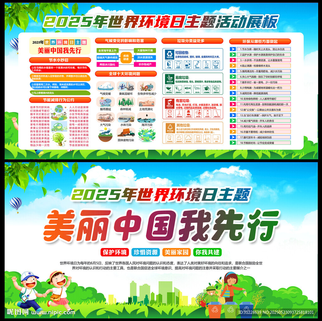 2025年六五環(huán)境日