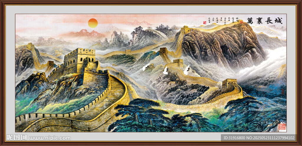長城山水畫