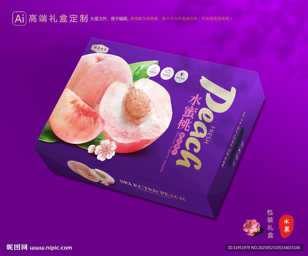 水蜜桃包裝 桃子禮盒