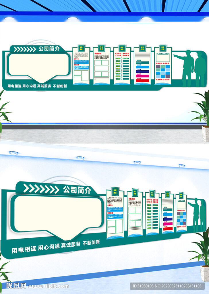 電網文化墻
