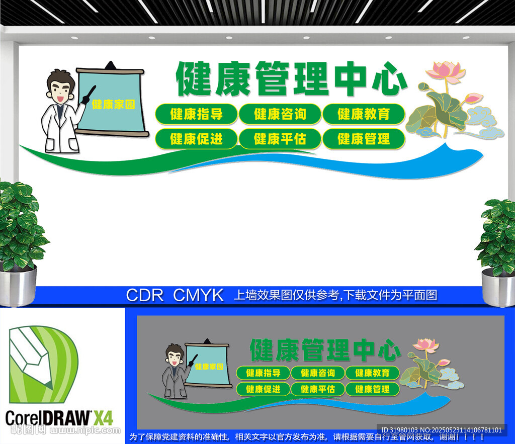 健康管理中心文化墻