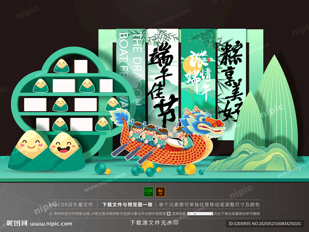 端午節(jié)美陳