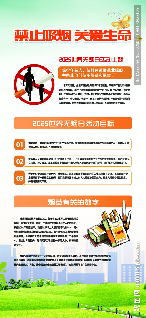 禁煙控煙
