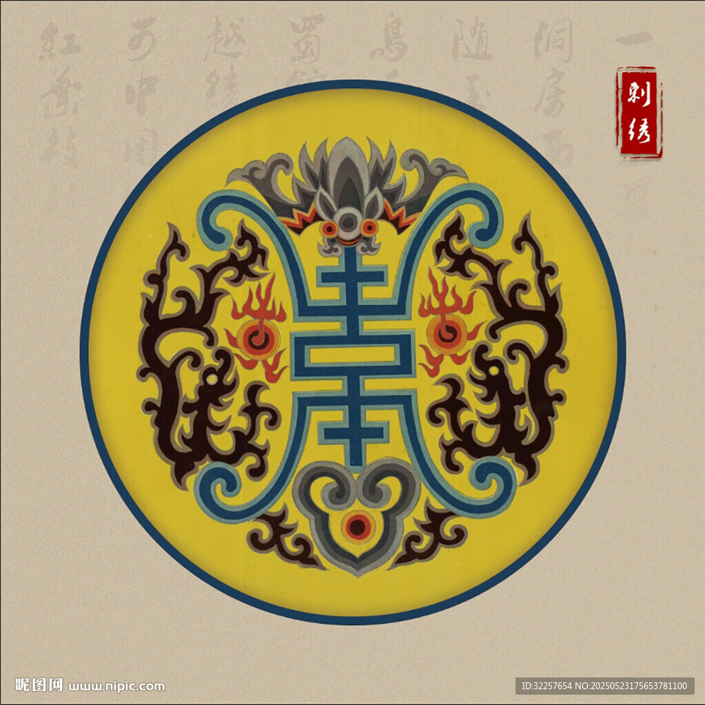 中國傳統刺繡紋樣