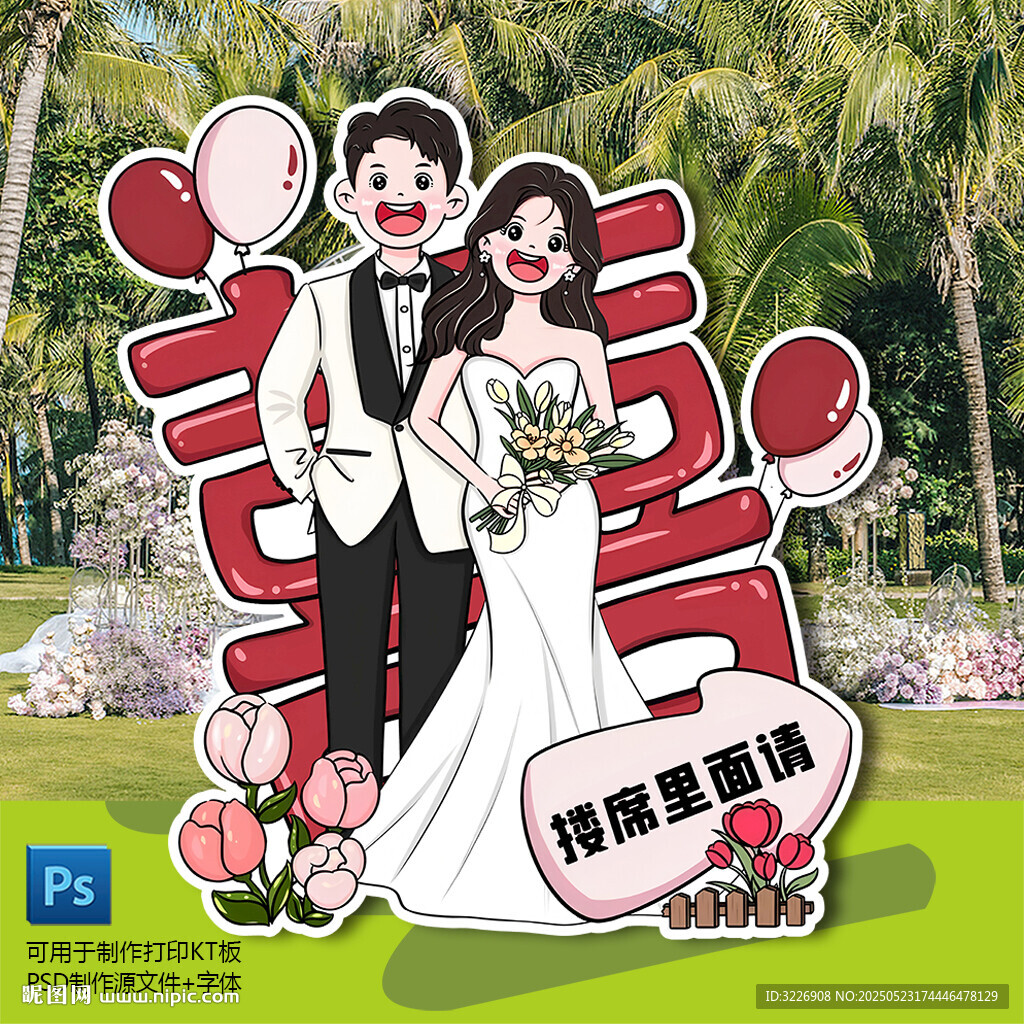 婚禮人形立牌新郎新娘迎賓指示牌