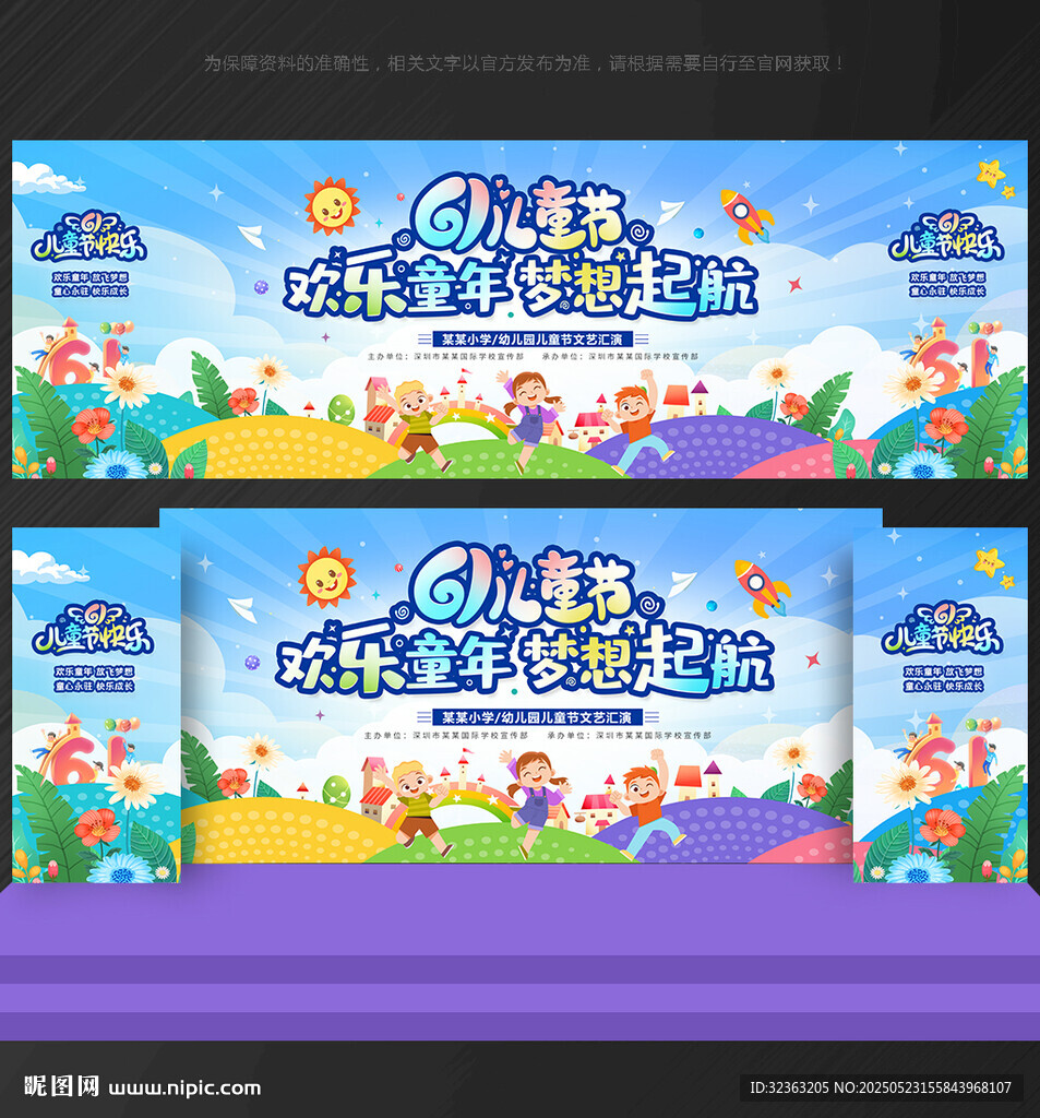 兒童節 背景