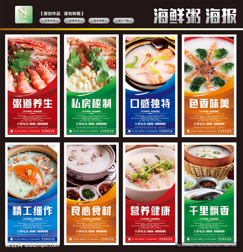 海鮮粥