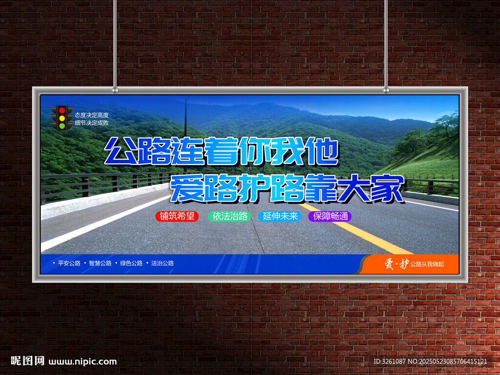 路政展板
